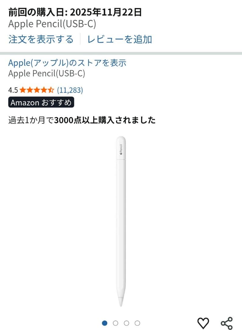 Apple Pencil(USB-C)（未使用）