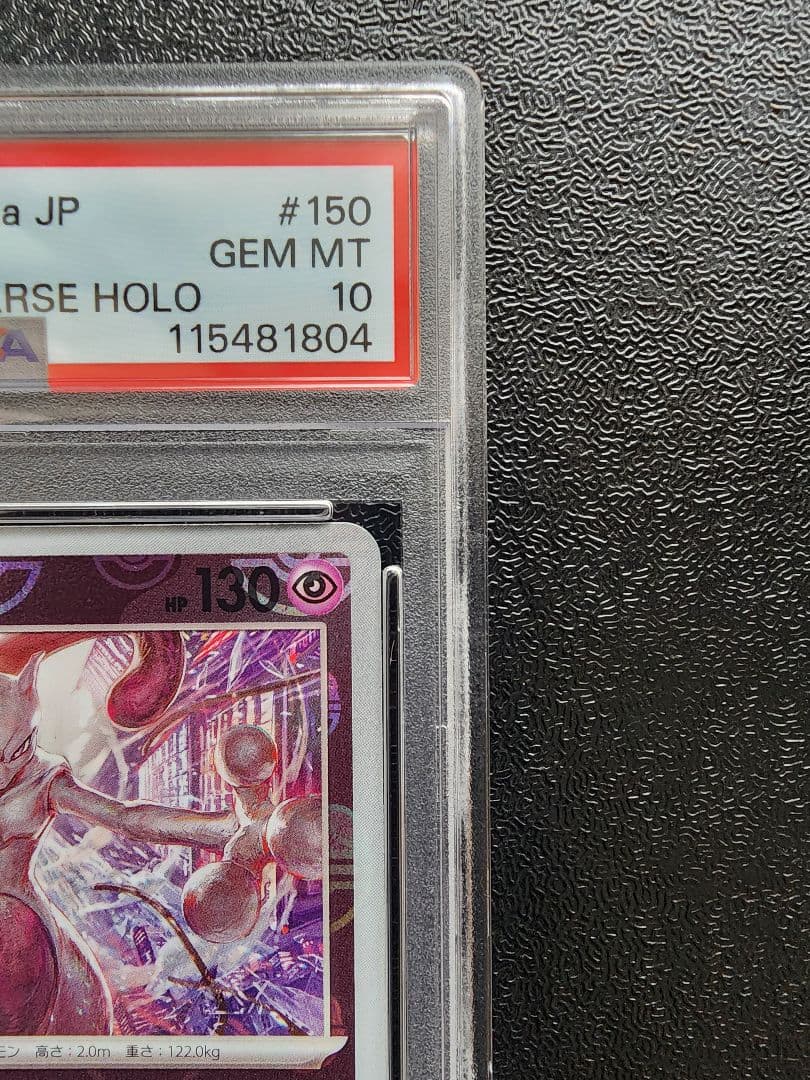 ミュウツー マスボミラー PSA10