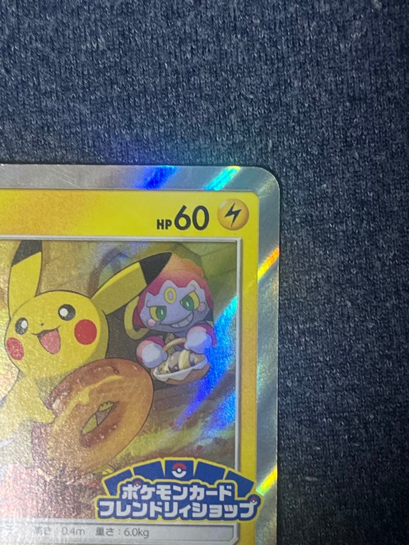 ポケモンカード　ピカチュウ 200/SM-P PROMO