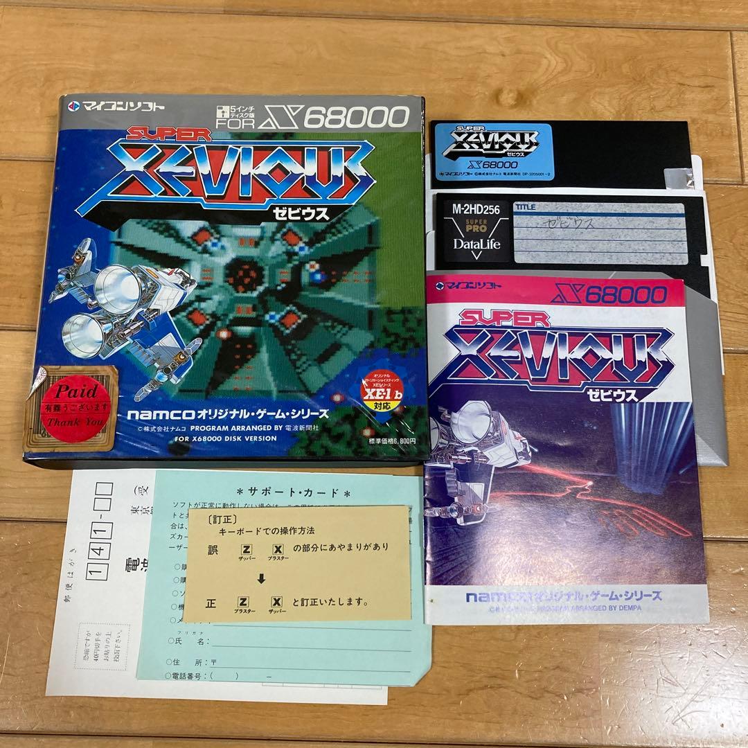 SUPER XEVIOUS スーパー　ゼビウス　x68000 マイコンソフト