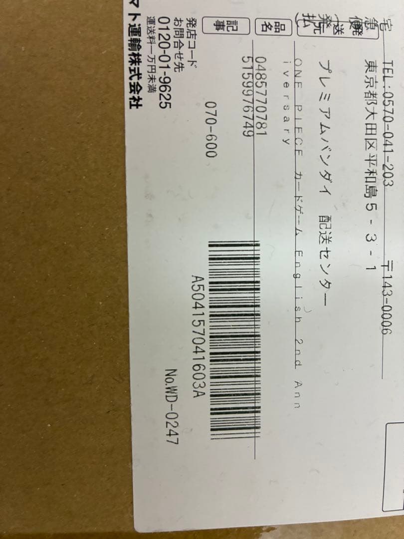 English 2nd AnniversarySet日本語版　未開封