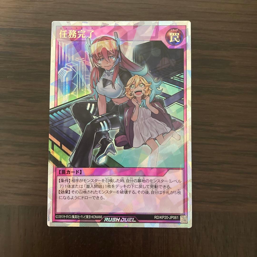 任務完了　オーバーラッシュ　絵違い