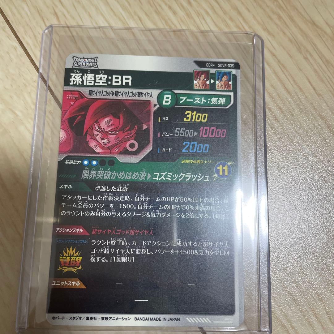 ドラゴンボールダイバーズSDV8-035GDR★孫悟空BRパラレル