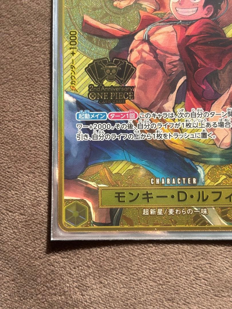 モンキー・D・ルフィ：2nd ANNIVERSARY SET SR