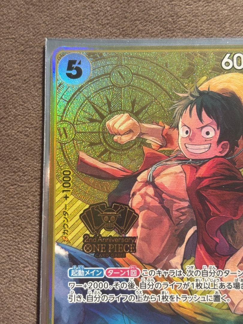 モンキー・D・ルフィ：2nd ANNIVERSARY SET SR