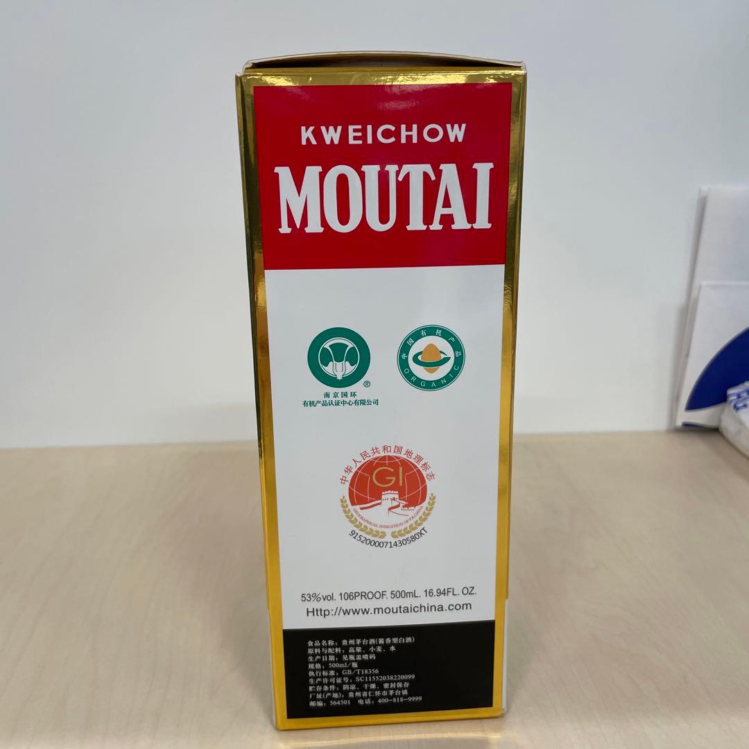 茅台酒アルコール53度 500ml 2023年 箱付 ショットグラス2個付正規品