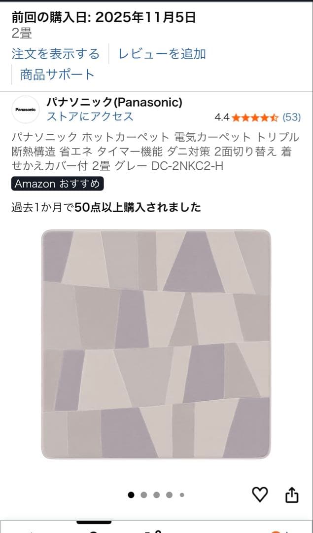 Panasonic DC-2NKC2-H ホットカーペット