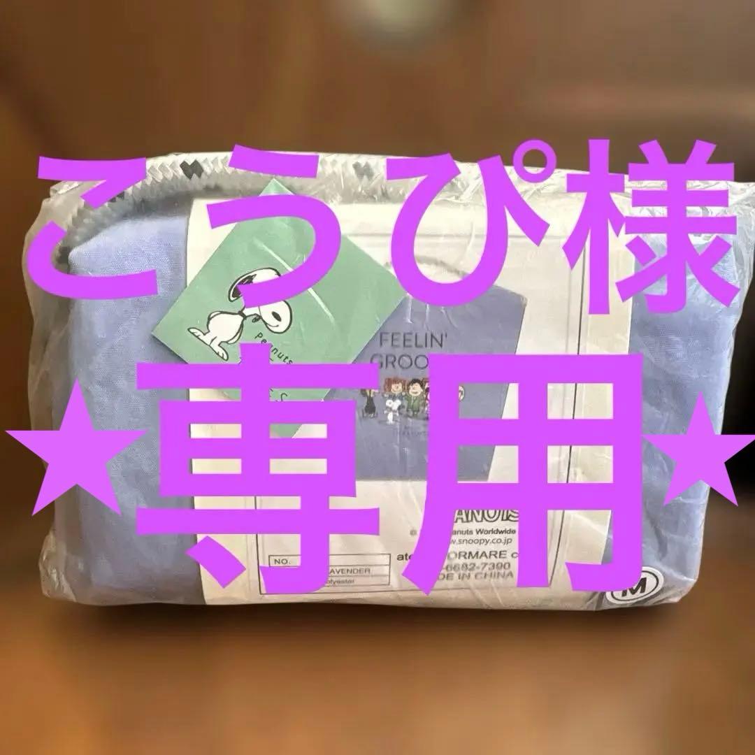 ★こうぴ★ B&C スヌーピー