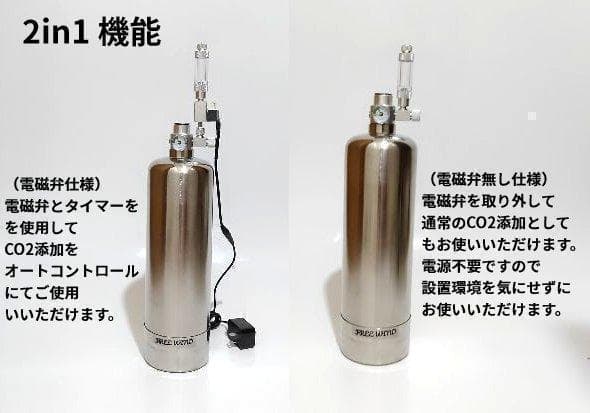 CO2レギュレーター　PRO-D601sの同容量 CO2ジェネレーター 　電磁弁