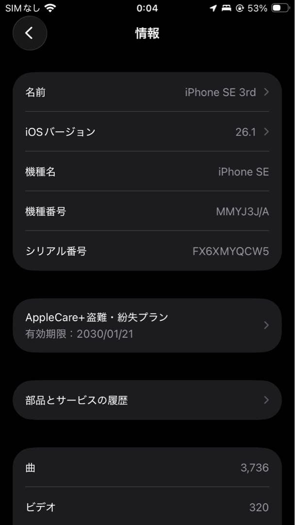 iPhone SE (第3世代) 256GBミッドナイト 箱有