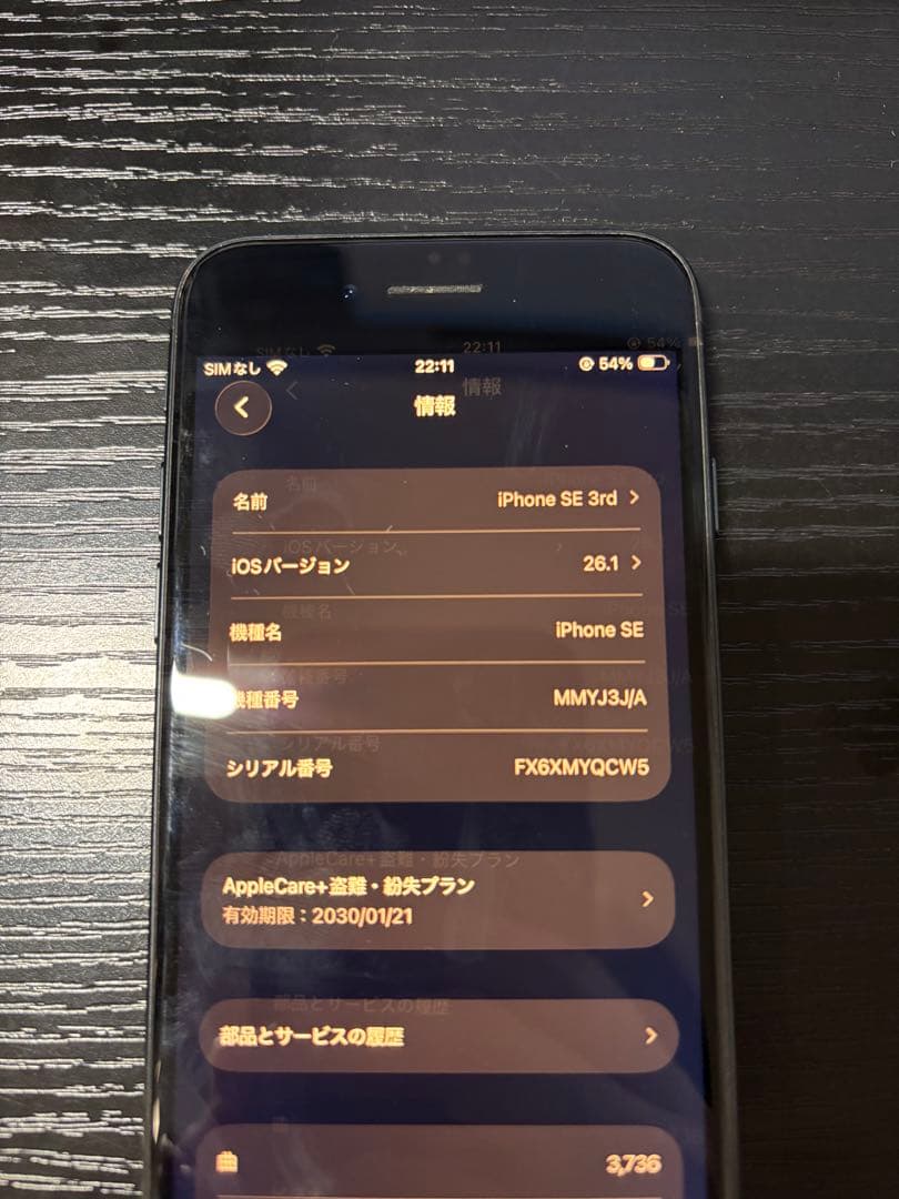 iPhone SE (第3世代) 256GBミッドナイト 箱有