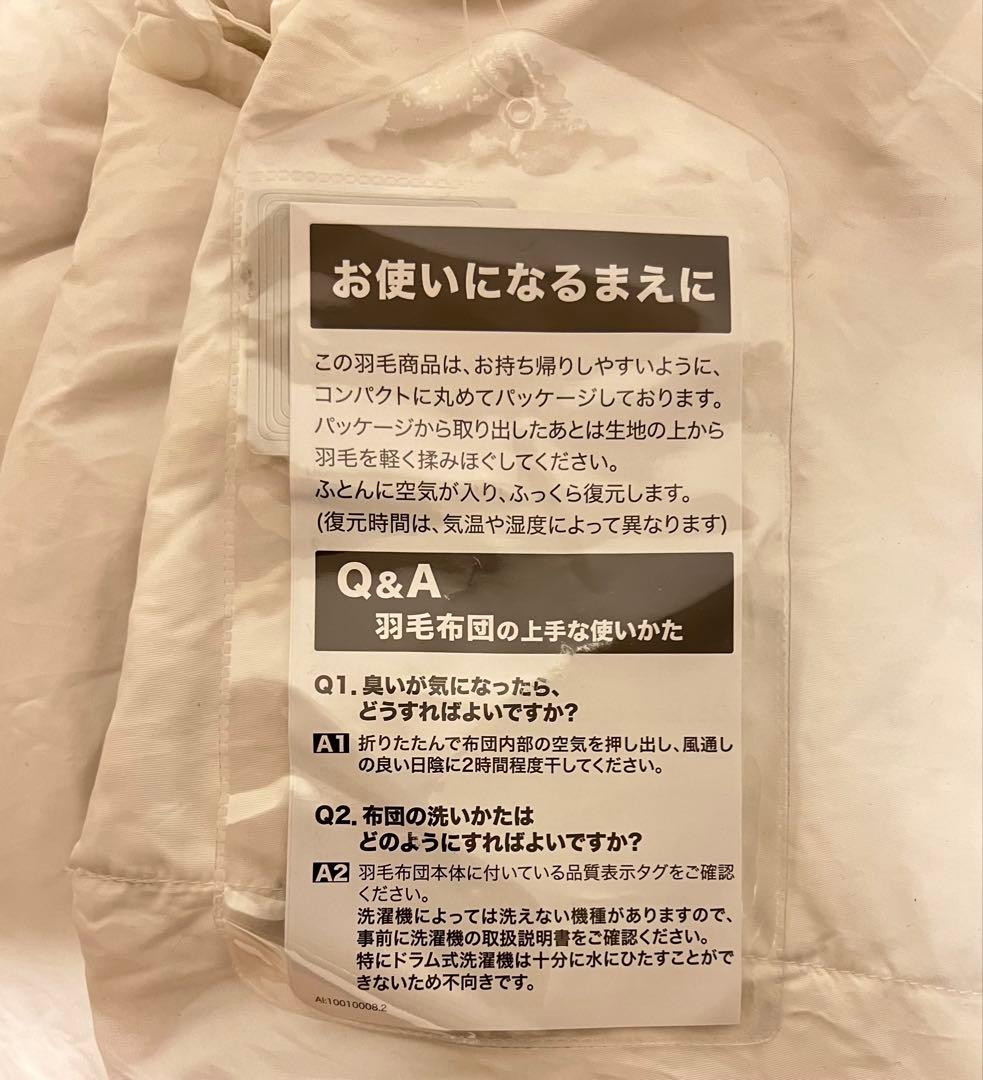 33%オフ!新品ニトリ2枚合わせ羽毛掛ふとん シングル(NTR-2K2414S)