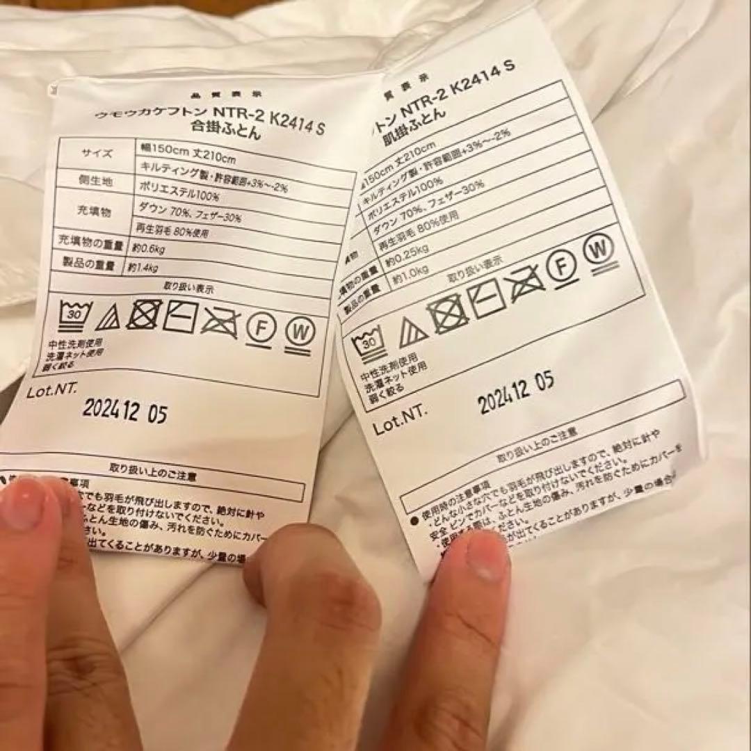 33%オフ!新品ニトリ2枚合わせ羽毛掛ふとん シングル(NTR-2K2414S)