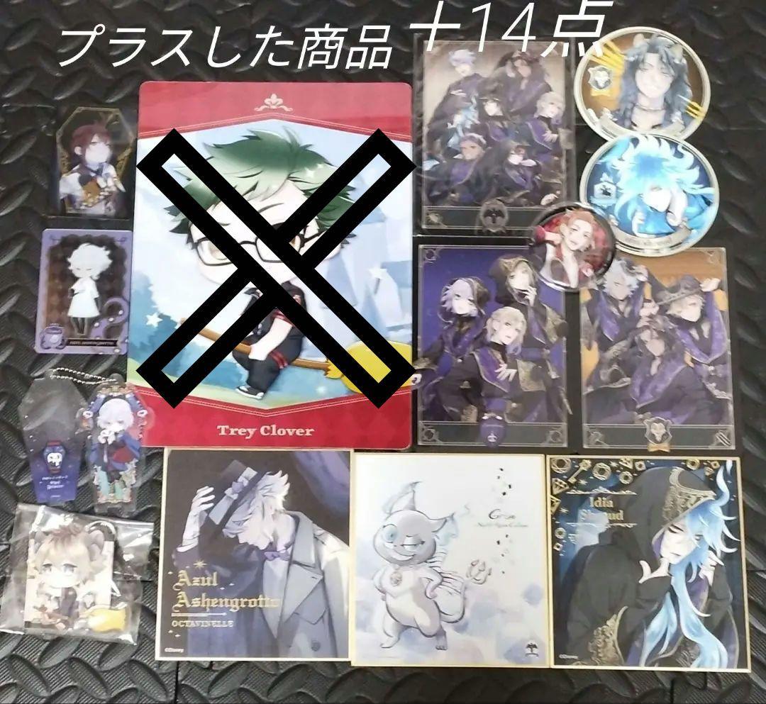 ツイステグッズまとめ売り 176点セット 限定商品あり