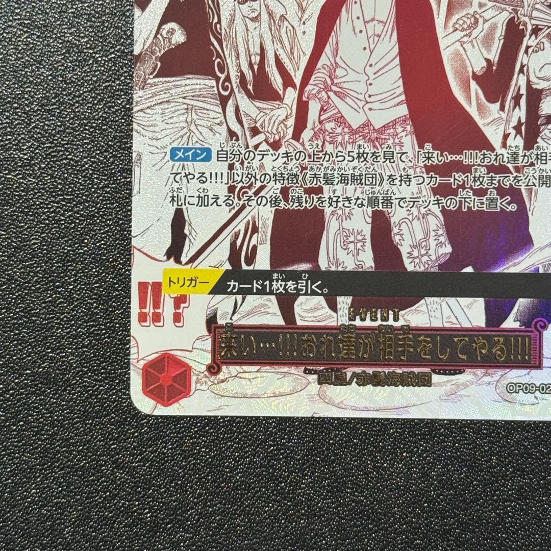 来い...!!!おれ達が相手をしてやる!!! THEBEST2 ワンピースカード