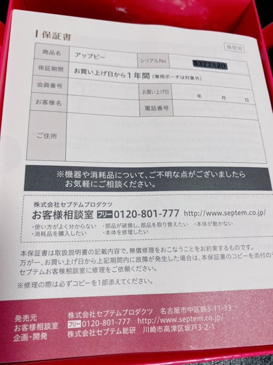 新品 SPTMセプテム アップビー メソポレーター（美容機器）