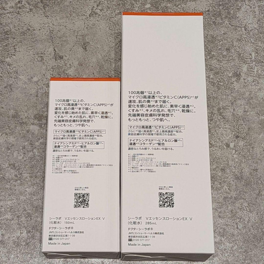ドクターシーラボ VC100エッセンスローションEX V 285ml+150ml