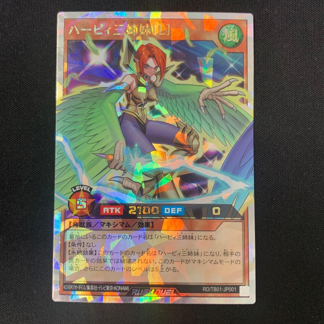 ハーピィ三姉妹オーバーラッシュレア　セット