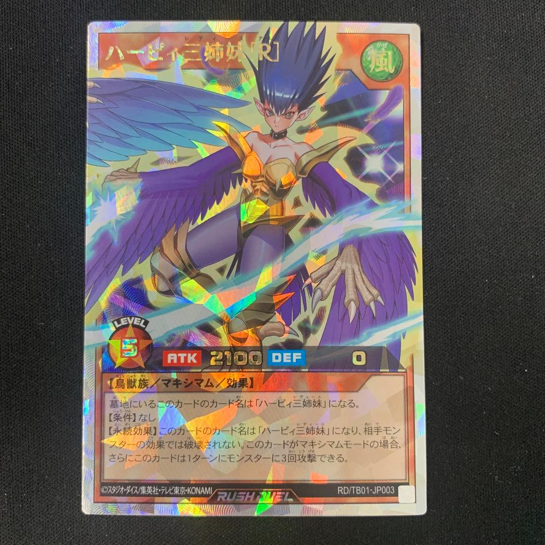 ハーピィ三姉妹オーバーラッシュレア　セット