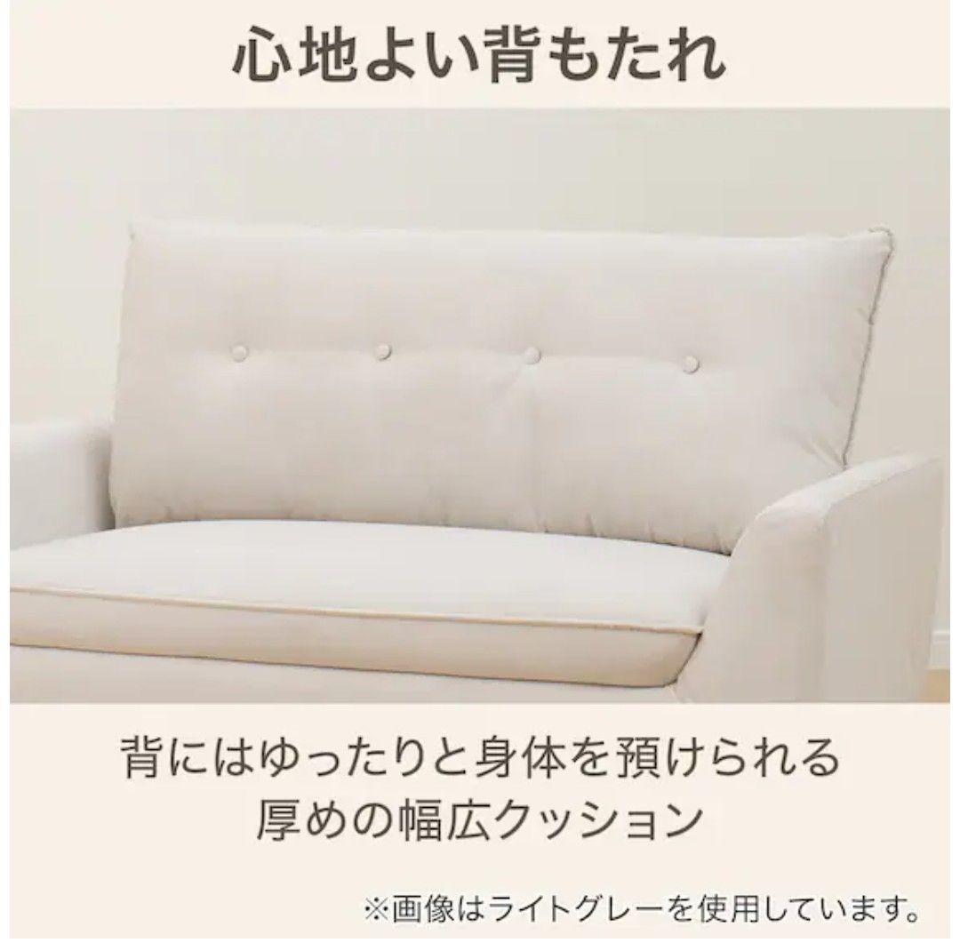 【HONO hono】ニトリ　コンパクトソファ 2人掛け　ベージュ 送料込