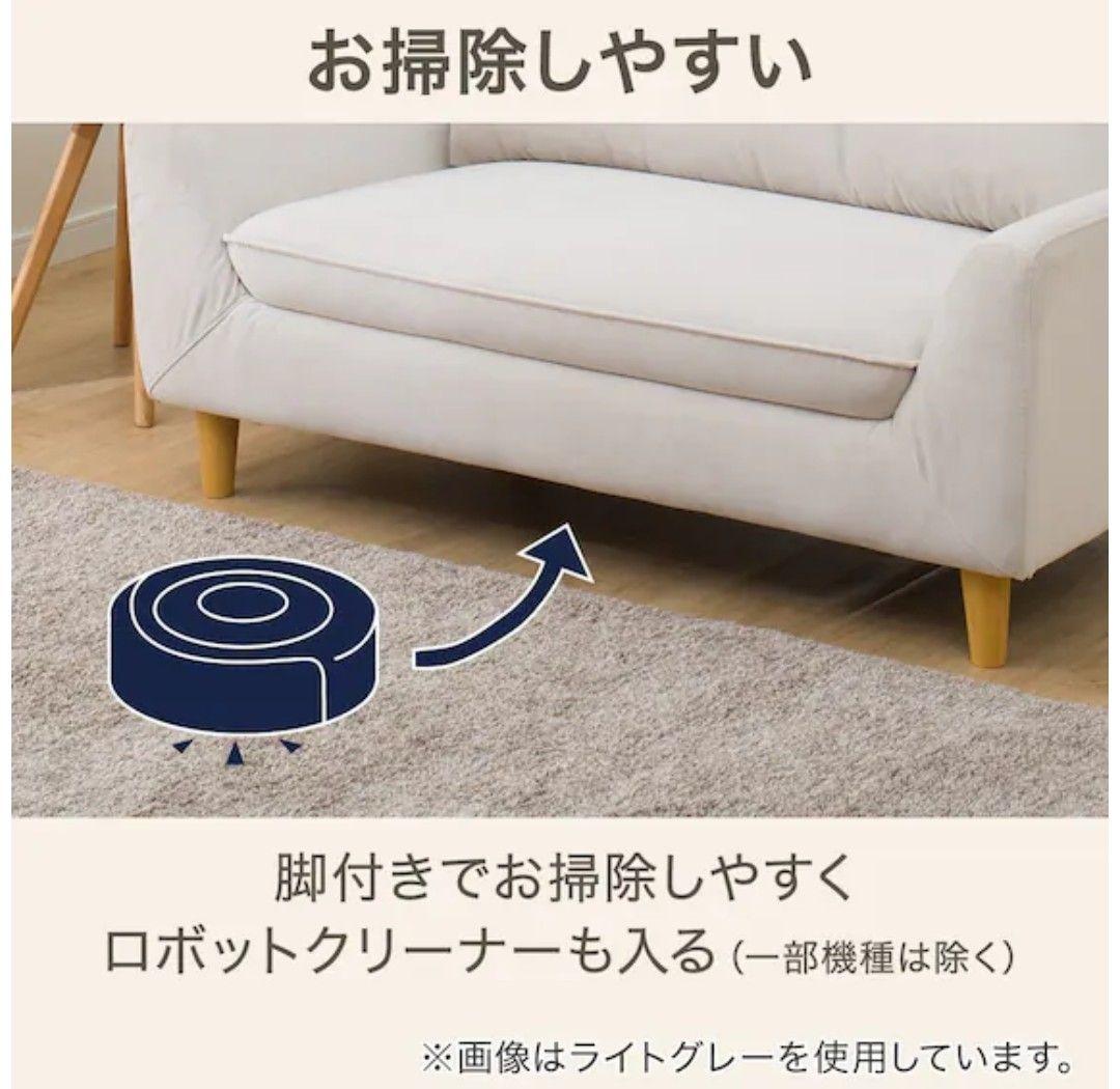 【HONO hono】ニトリ　コンパクトソファ 2人掛け　ベージュ 送料込