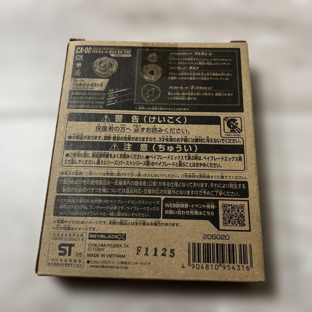 ワルキューレボルト　フルセット