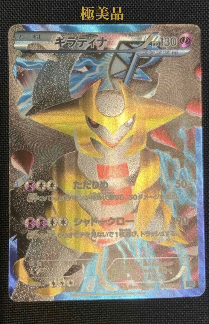 ギラティナ PBG 002/016 プラズマ団バトルギフトセット