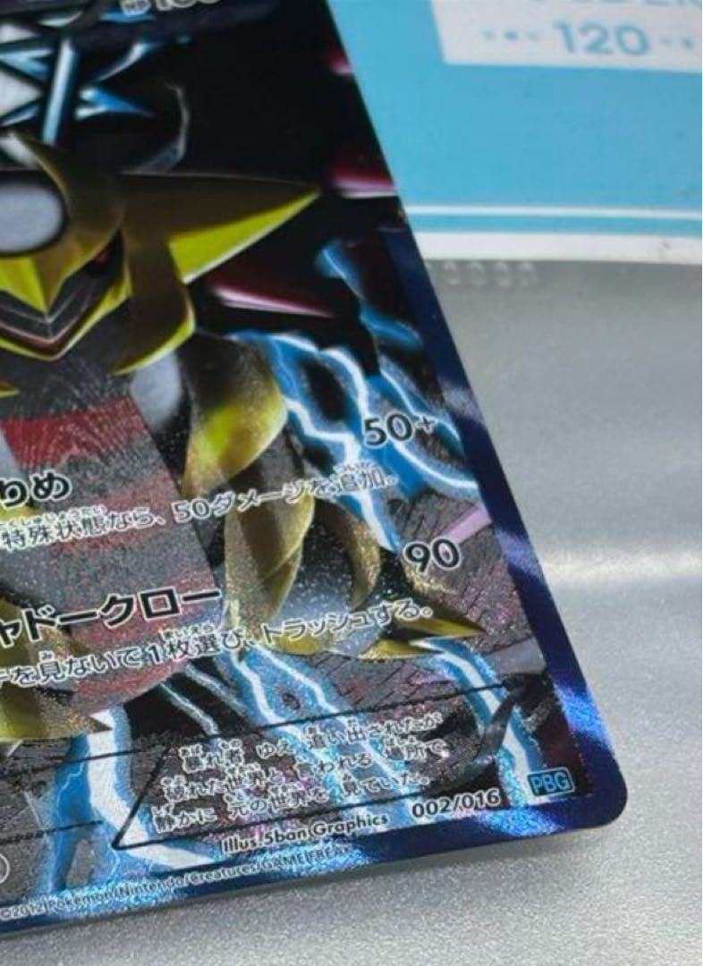 ギラティナ PBG 002/016 プラズマ団バトルギフトセット