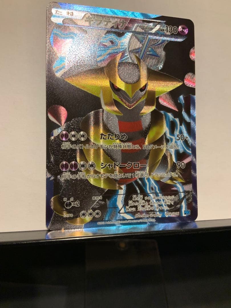 ギラティナ PBG 002/016 プラズマ団バトルギフトセット