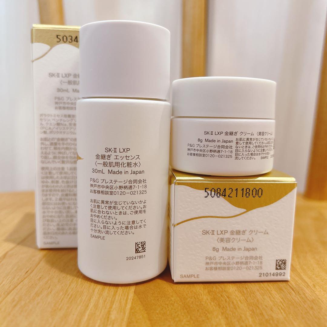 SK-II LXP 金継ぎESSENCE /CREAM ミニサイズセット