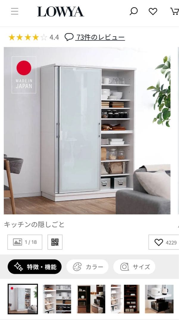 【けい】ガラス製キッチン収納棚 食器棚 日本製 LOWYA