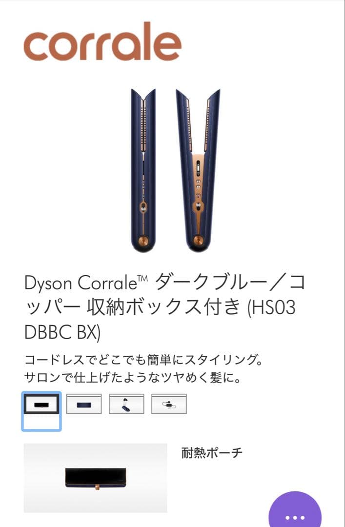週末セール！Dyson Corrale ヘアアイロン　ダークブルー/コッパー