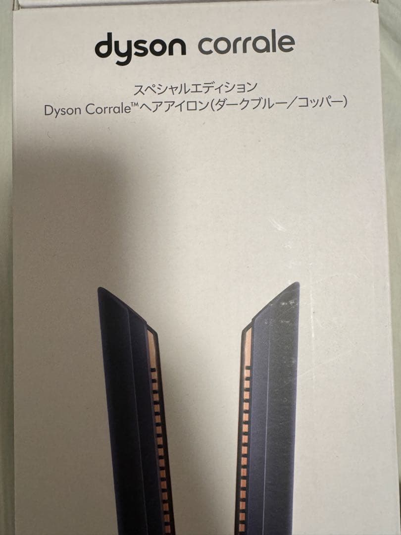週末セール！Dyson Corrale ヘアアイロン　ダークブルー/コッパー