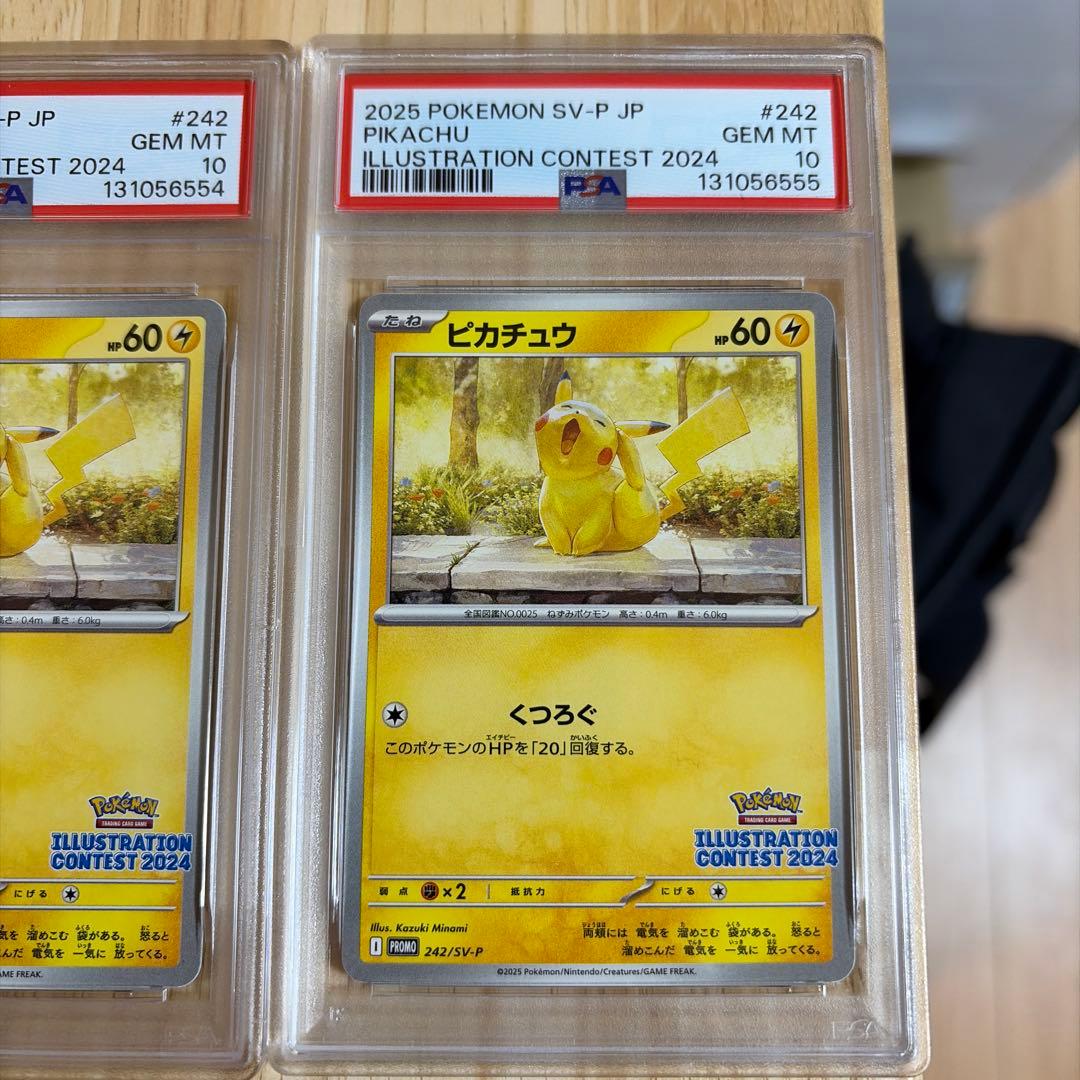 ピカチュウ イラストレーションコンテスト2024 psa10連番