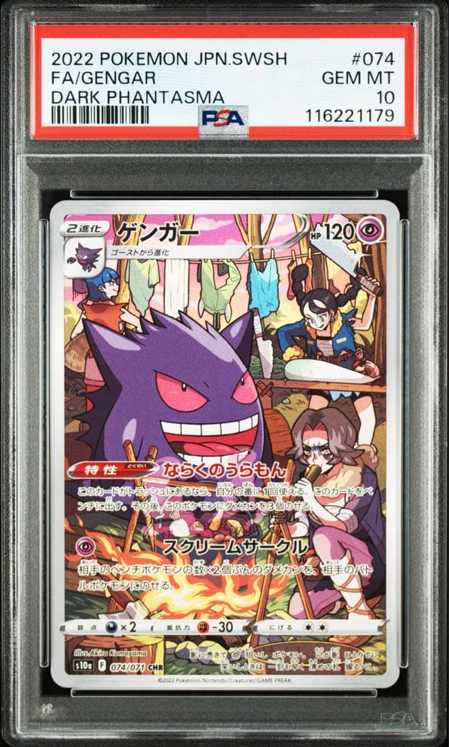 【PSA10】ポケカ ゲンガー CHR S10a