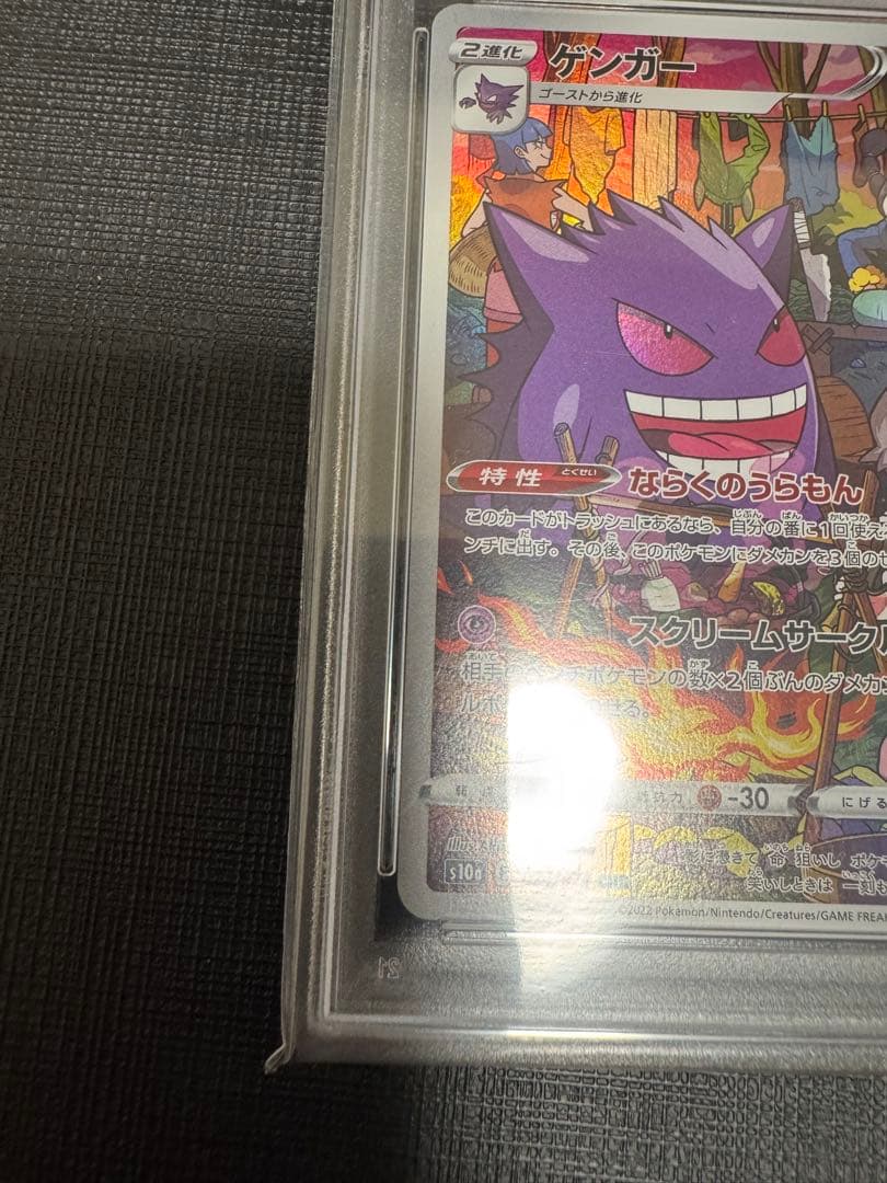 【PSA10】ポケカ ゲンガー CHR S10a