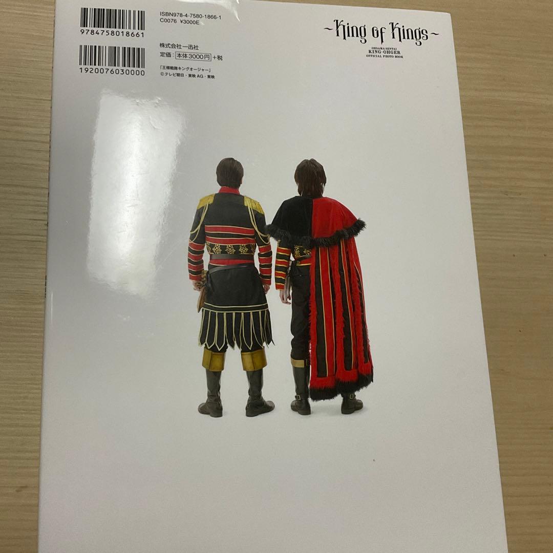 キングオージャーキャラブック〜King of Kings〜(特典なし)