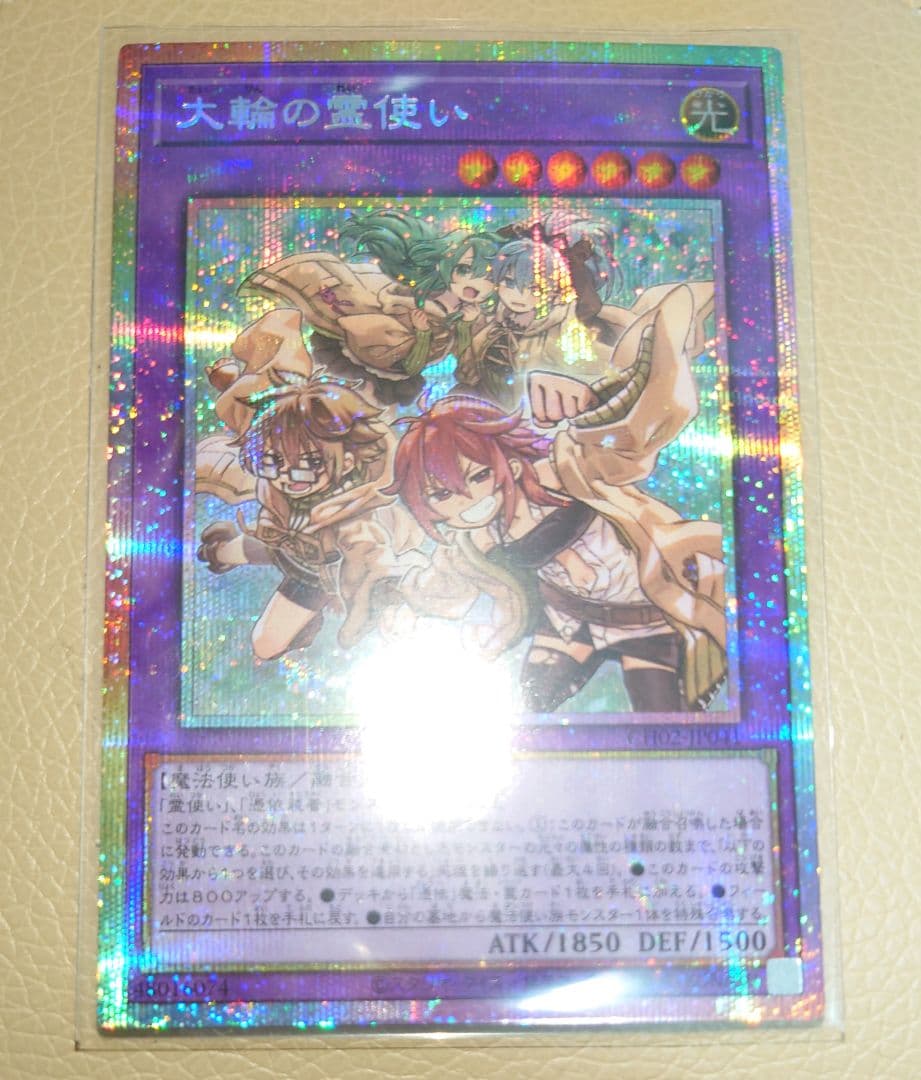 遊戯王 大輪の霊使い プリシク プリズマティックシークレットレア