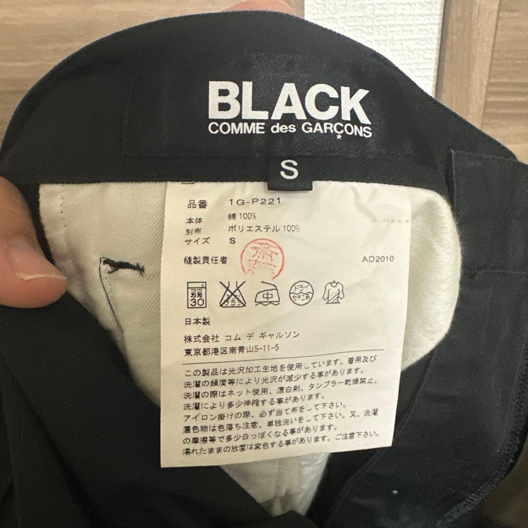 COMME des GARÇONS BLACK サルエルパンツ
