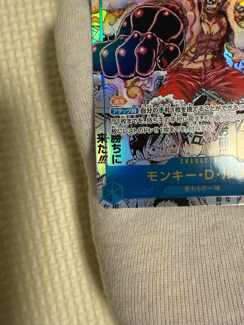 【神速の拳】ルフィ コミパラ ※大幅値下げ中