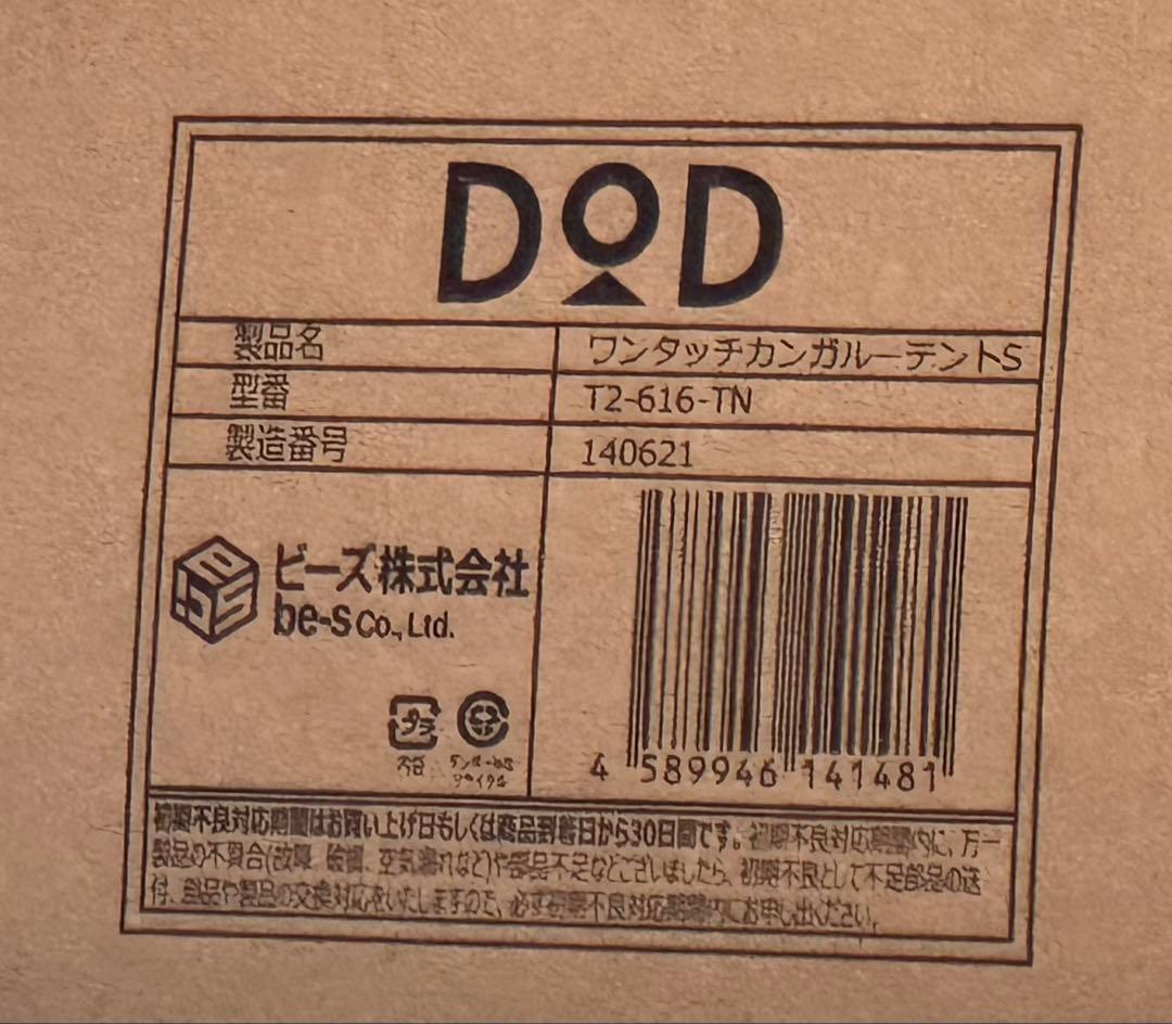 ✨新品✨ カンガルーテントS DOD T2-616-TN