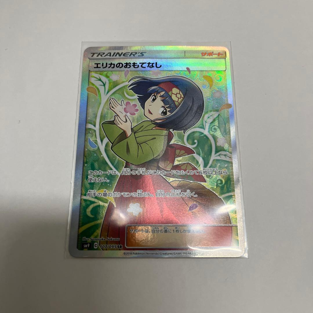【ポケモンカード】エリカのおもてなしSR（タッグボルト）