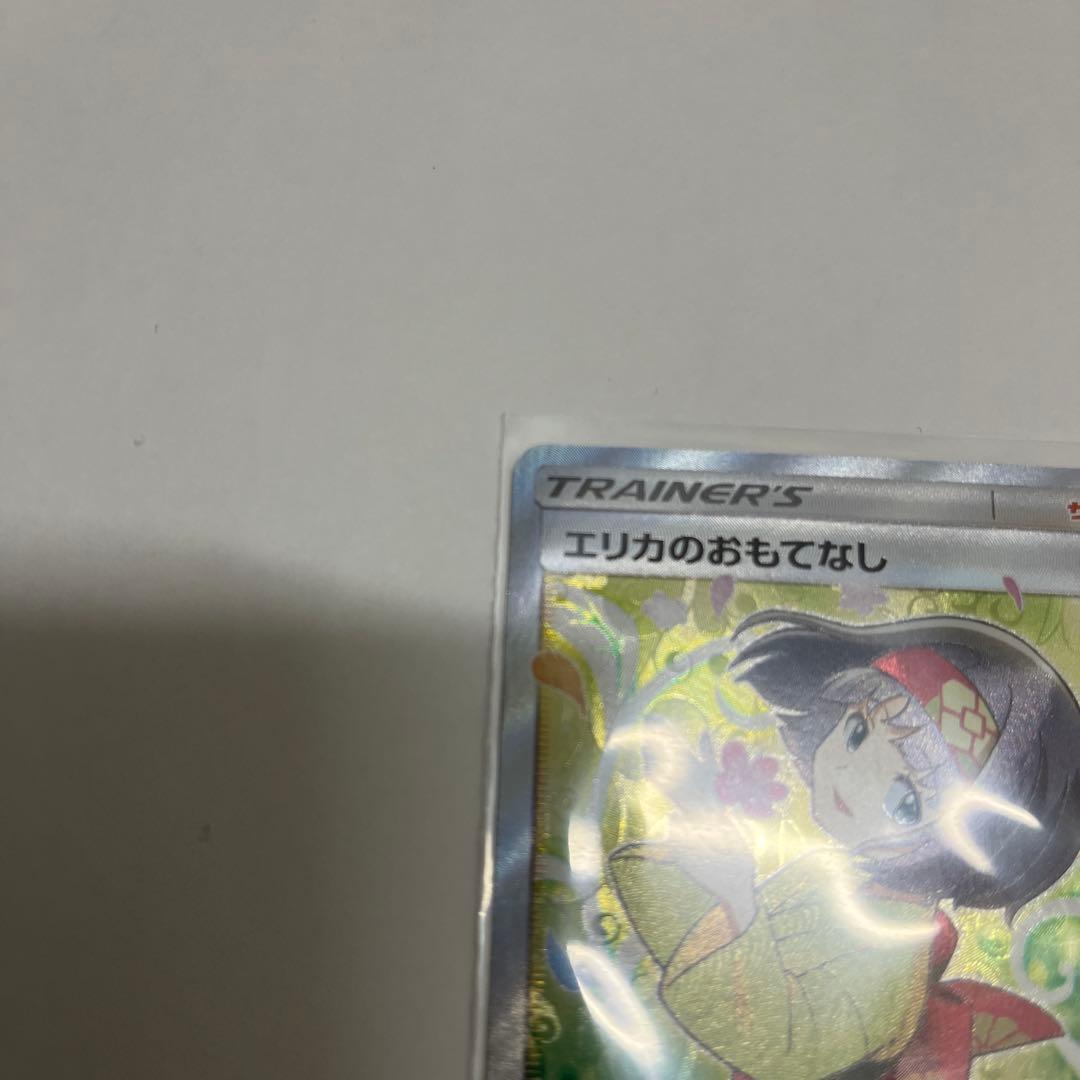 【ポケモンカード】エリカのおもてなしSR（タッグボルト）
