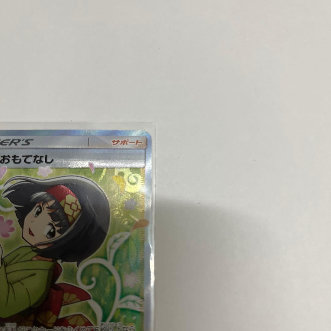 【ポケモンカード】エリカのおもてなしSR（タッグボルト）