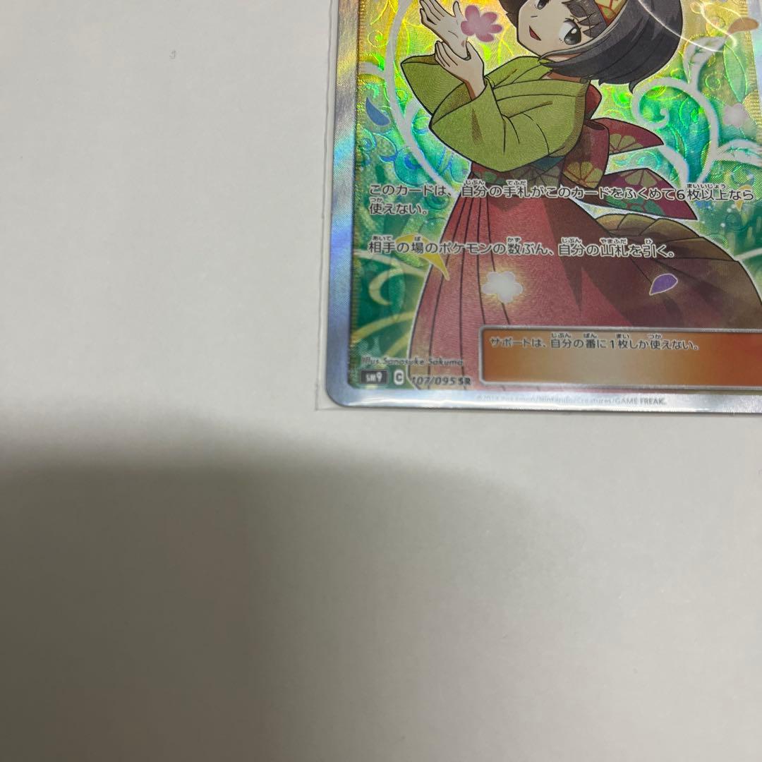 【ポケモンカード】エリカのおもてなしSR（タッグボルト）