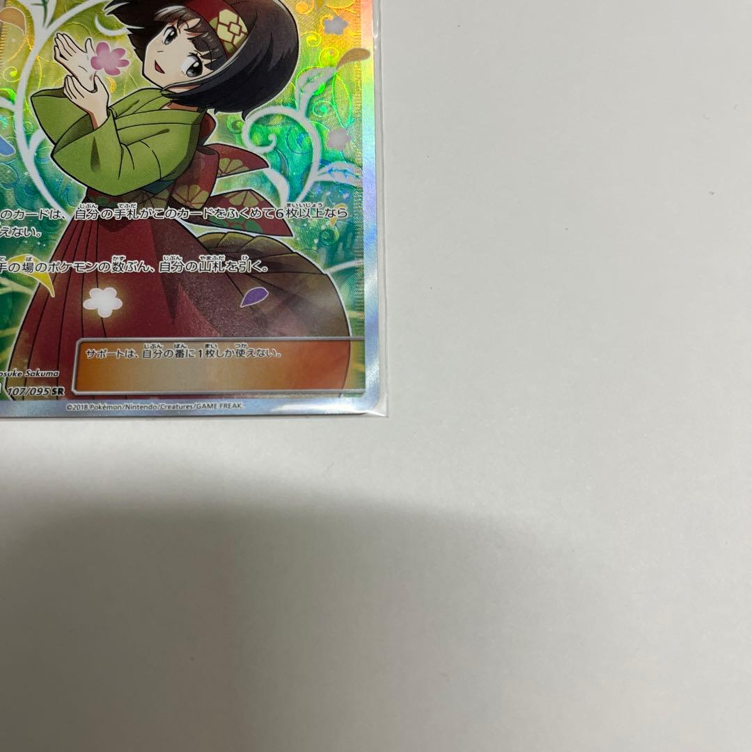 【ポケモンカード】エリカのおもてなしSR（タッグボルト）