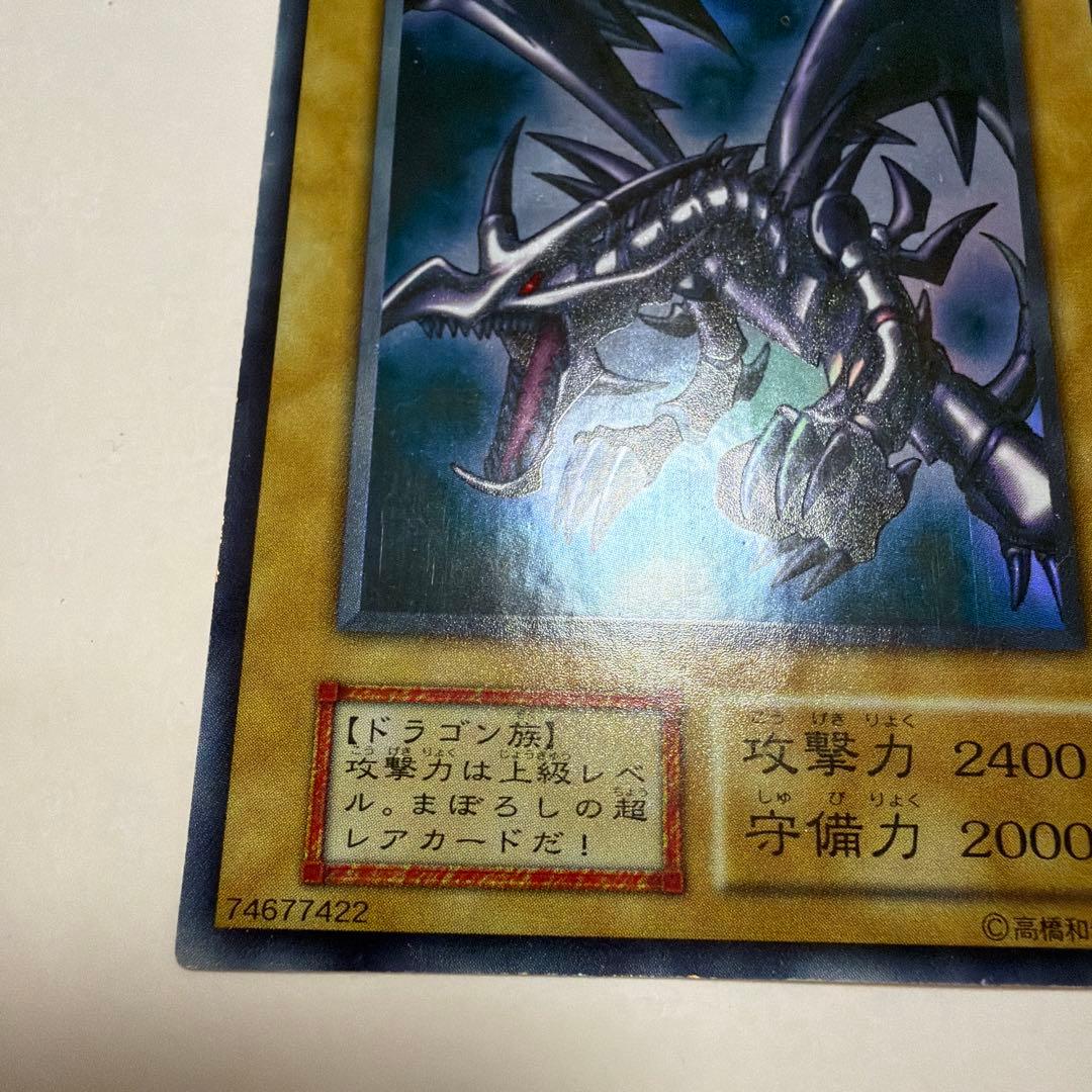 【遊戯王】レッドアイズブラックドラゴン　初期　ウルトラレア