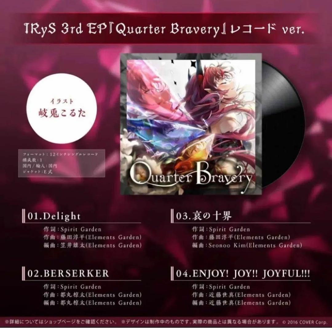 【未開封】IRyS 3rd EP Quarter Bravery レコード