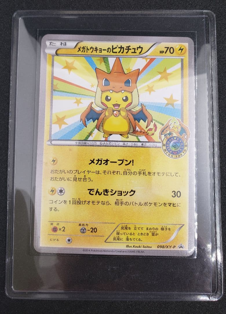 メガトウキョーのピカチュウ PROMO XYシリーズプロモ※裏面白かけアリ