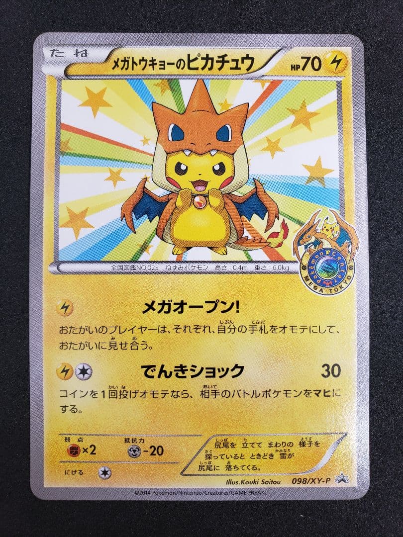 メガトウキョーのピカチュウ PROMO XYシリーズプロモ※裏面白かけアリ